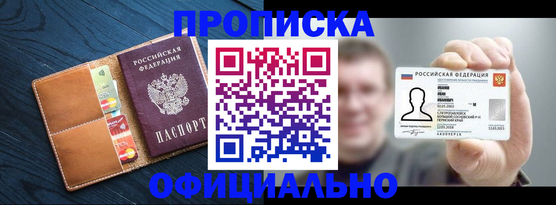 прописка от собственника в Кусе