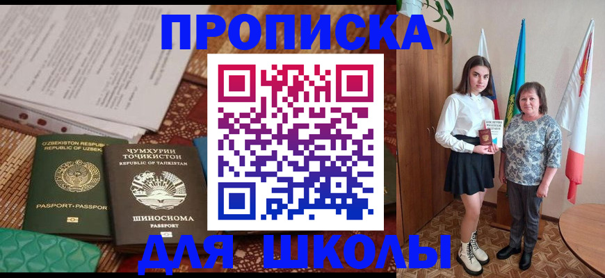 регистрация для школы в Кусе