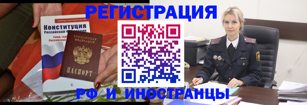 временная регистрация законно в Кусе
